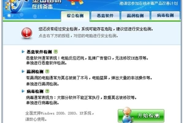 在线杀毒免费版,在线杀毒
