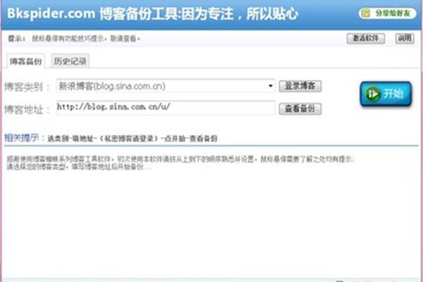 如何备份新浪博客?新浪博客关闭后,文章在哪里?