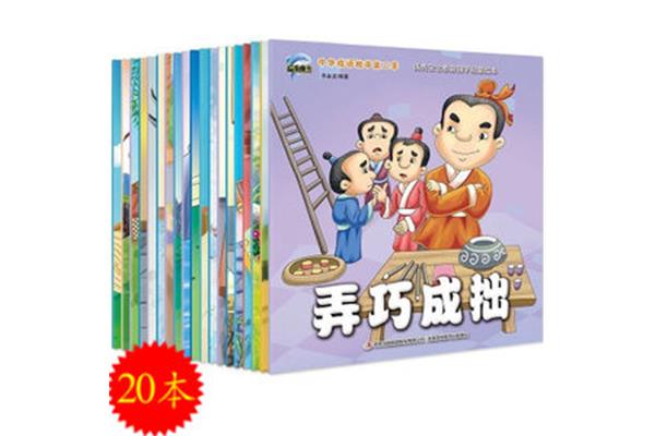 有300个成语故事和民间故事
