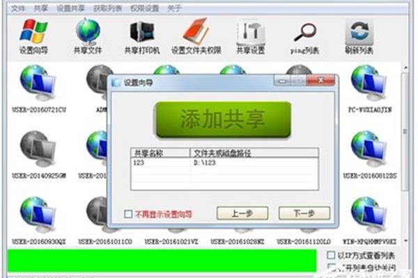 如何共享局域网软件,如何在同一个局域网上共享文件?