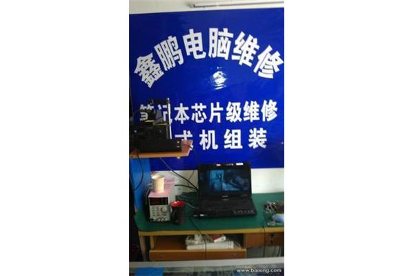 惠普笔记本电脑售后服务维修点,外星人维修点