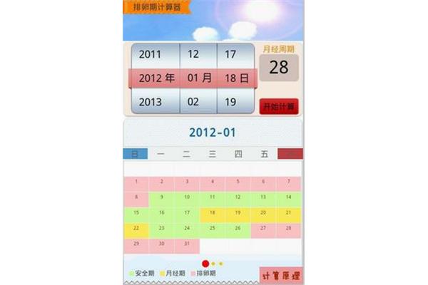 下载排卵计算器表,关于女人排卵计算器的问题