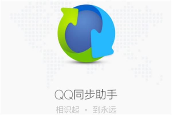手机同步助手,qq 同步助手