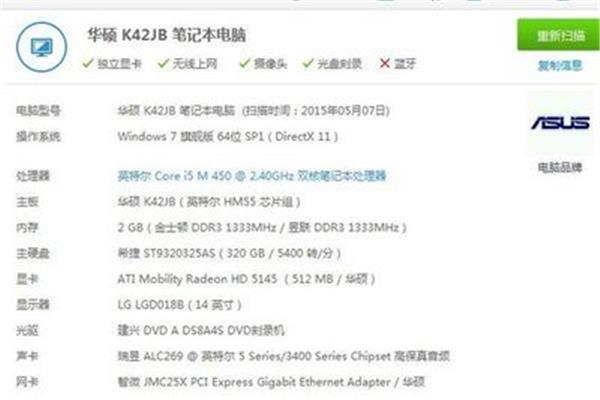 A43s 华硕笔记本配置,如何查看华硕笔记本的配置?