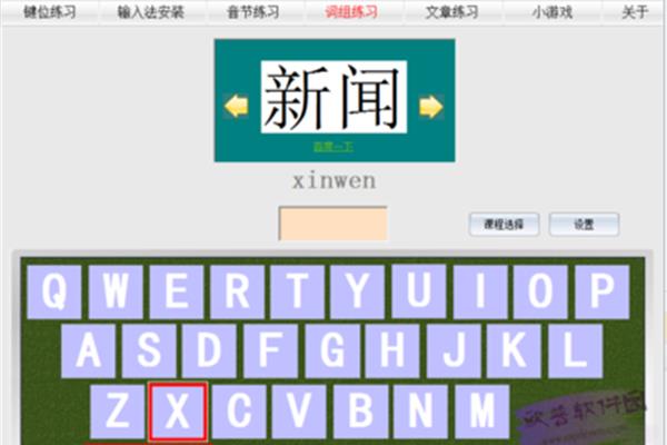 如何用拼音声调打字?如何快速学习拼音打字