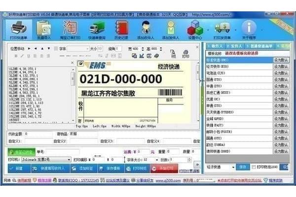 快印软件和快印工具哪个好?