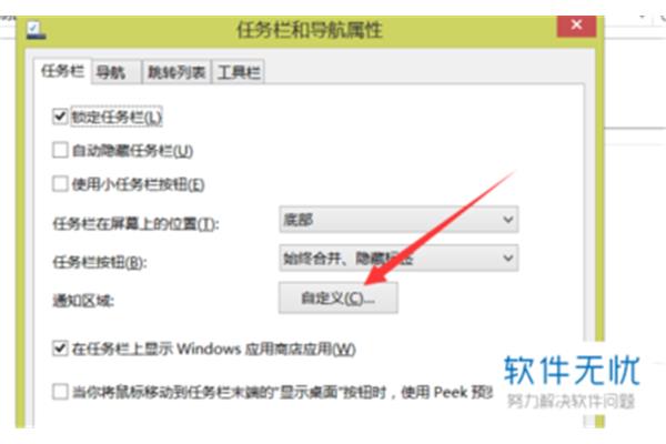 电脑怎么隐藏任务栏图标,Win 7怎么隐藏任务栏图标