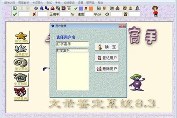 电脑打字高手怎么用,练习打字软件哪个好?