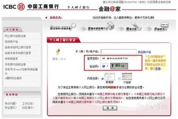 如何下载工行安全控件?无法安装工行网上银行安全控件