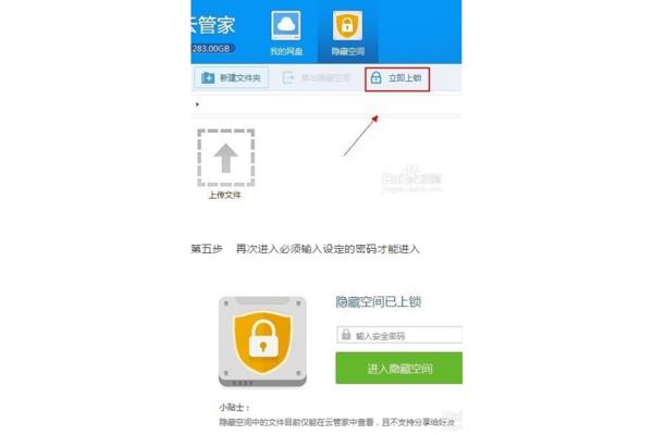 进入加密空间软件,哪里可以找到加密空间?