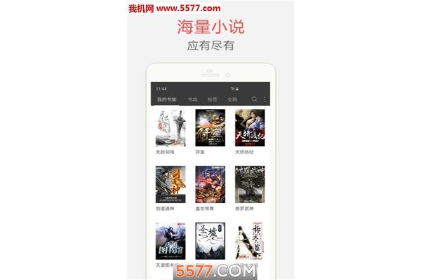 免费手机小说阅读器哪个好?,一款适合阅读文学名著的app