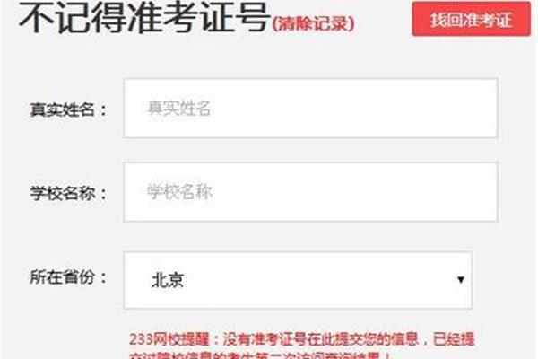 四级准考证号忘了怎么找回,也忘了怎么查询