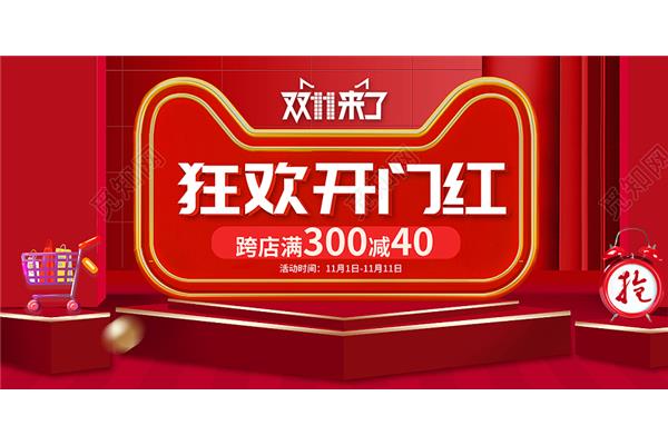 什么是跨店满减什么意思,JD.COM跨店满减什么意思