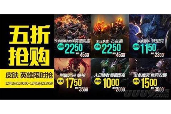所有英雄半价,英雄皮肤活动半价