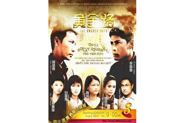 电视剧《黄金之路》,关于电视剧《黄金之路》的问题
