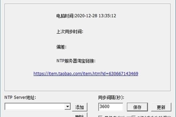 如何自动校准win7计算机时间