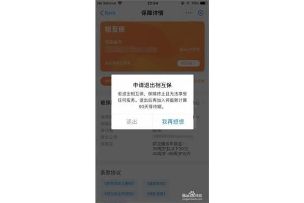 如何退出支付宝的相互保险,钱可以全部退回吗?