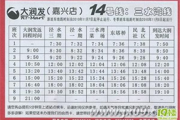 济南山水大润发班车时刻表,潮州大润发免费班车时间