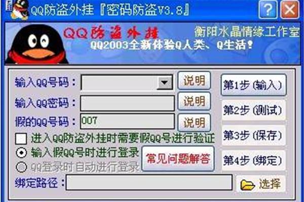 你用什么软件做?、qq特洛伊号盗号器(危害与防范)