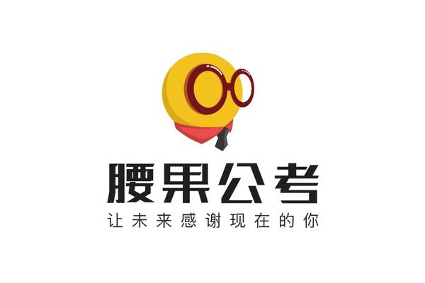 哪个机构比较好?就拿公务员培训机构的排名来说