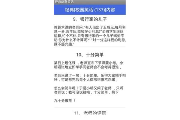 长篇经典笑话,谁有超级经典的笑话?