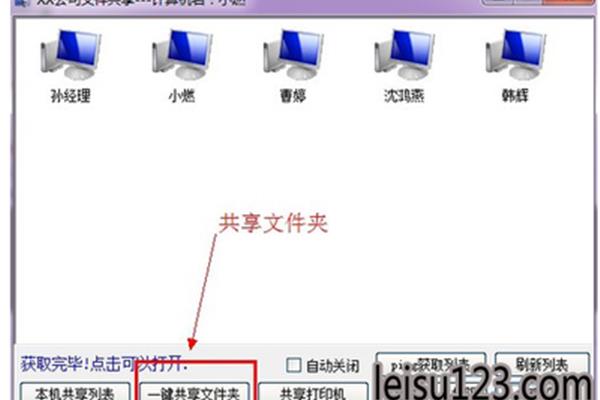 局域网共享软件和局域网共享软件的优缺点