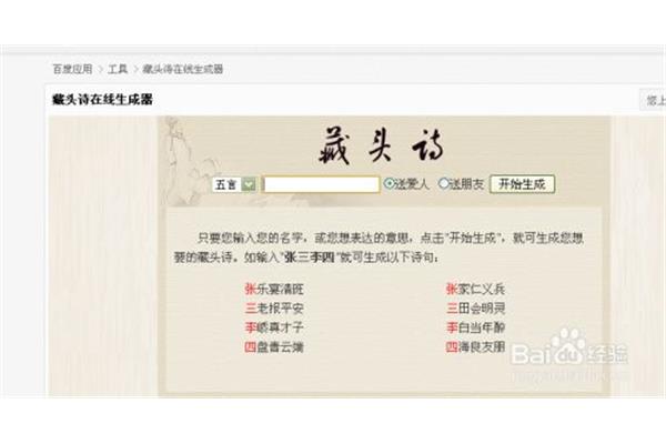 藏头诗在线生成器,藏头诗在线生成与制作董?