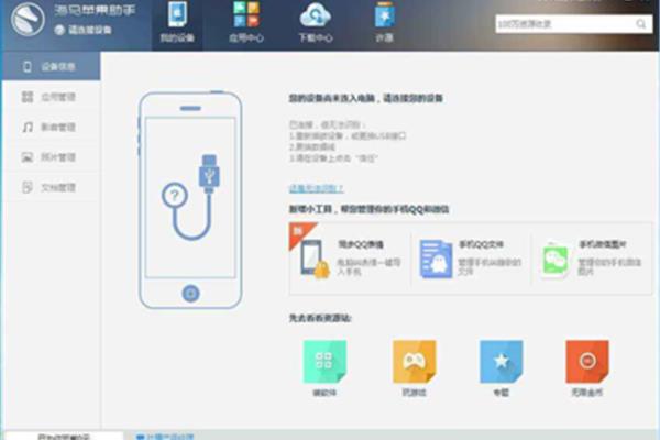 手机助手苹果下载、360下载助手