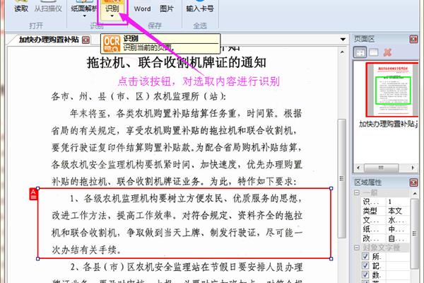 如何修改打印机扫描的文字,如何修改复印机扫描的文字?