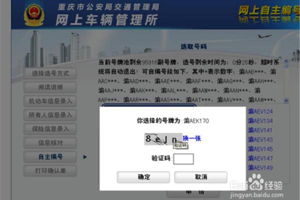 如何网上选新车号,2020年网上选车牌号的流程