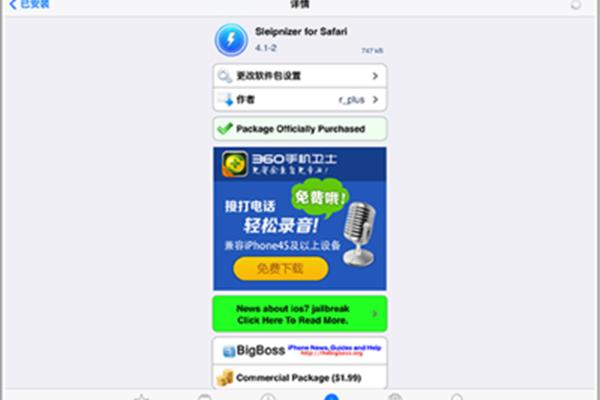 什么越狱软件好?宿豫区罗城永成软件工作室