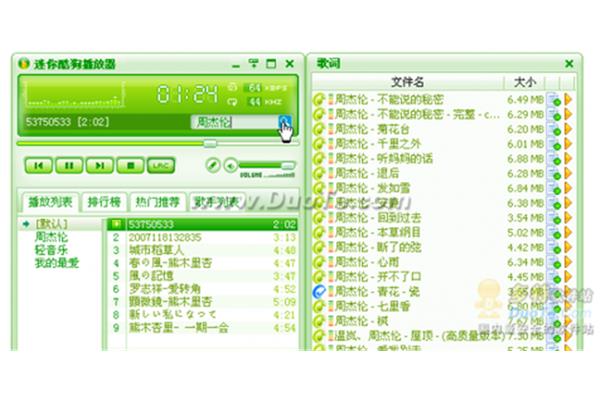 酷狗播放器、酷狗音乐迷你版