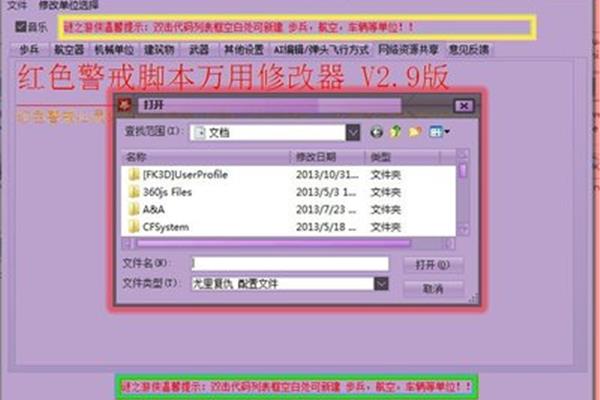 红色警戒尤里的复仇修改器,红色警戒2尤里的复仇修改器