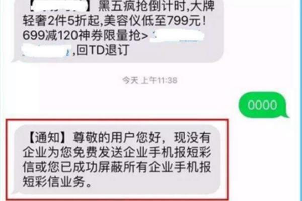 如何阻止垃圾短信,手机如何拦截垃圾短信?