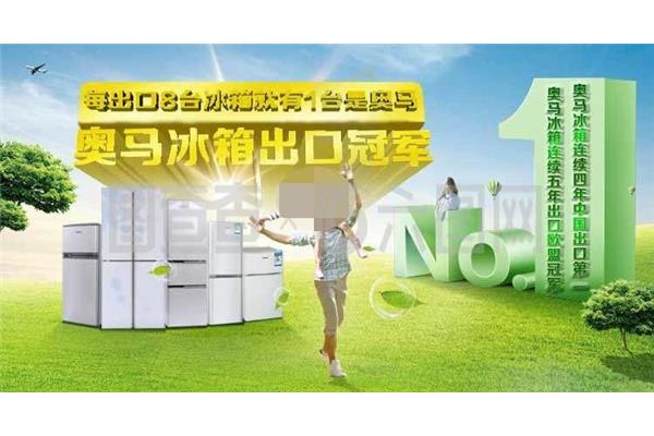 广东奥马冰箱是杂牌吗,海尔和奥马哪个质量更好?