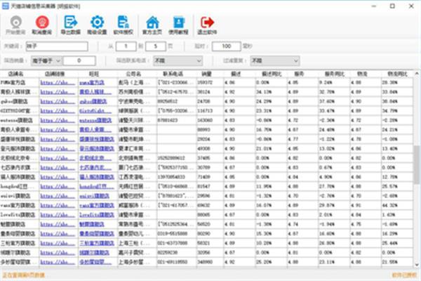 下载采集信息软件注册安全吗?有哪些精准的创业软件推荐!