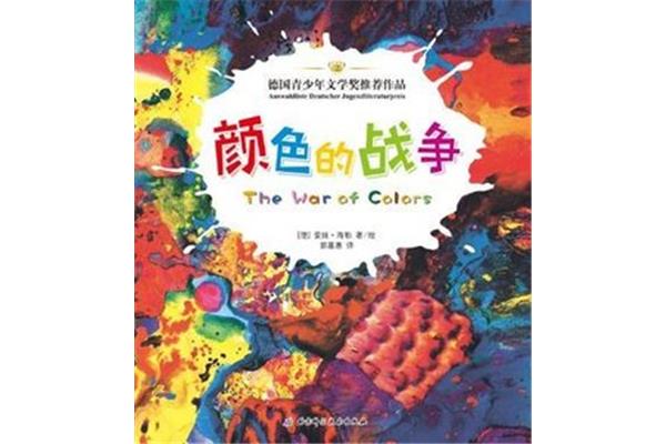 颜色在战争中起什么作用?内战叫什么?