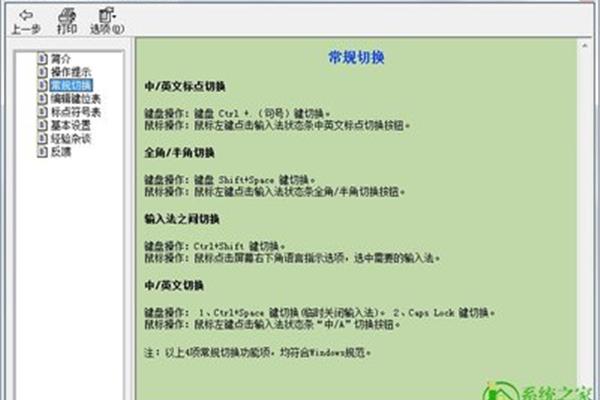 下载最佳五笔字型输入法下载最佳五笔输入法5.0