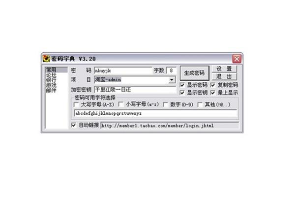 Wifi 密码字典,卡莉生成密码字典