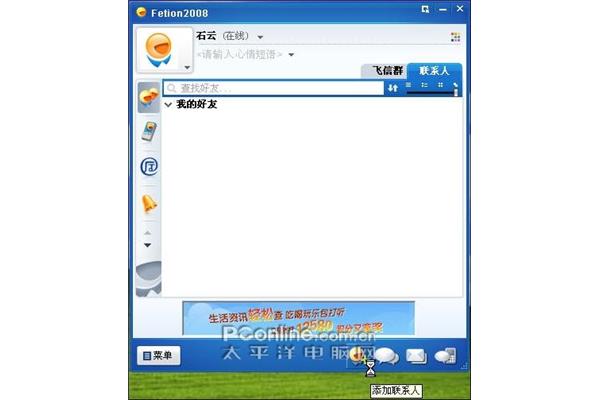 手机飞信软件下载,飞信版本