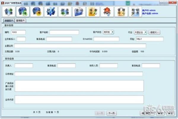 客户信息管理软件、个人信息管理软件