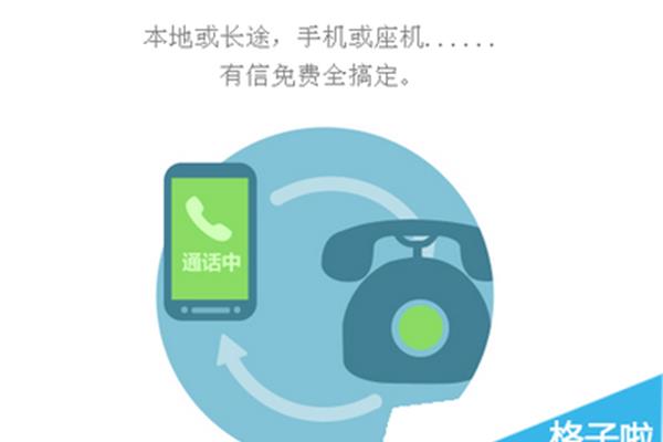 触宝免费网络电话,云通话免费网络电话