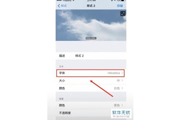 Apple 手机字体怎么改,华为手机字体怎么改?