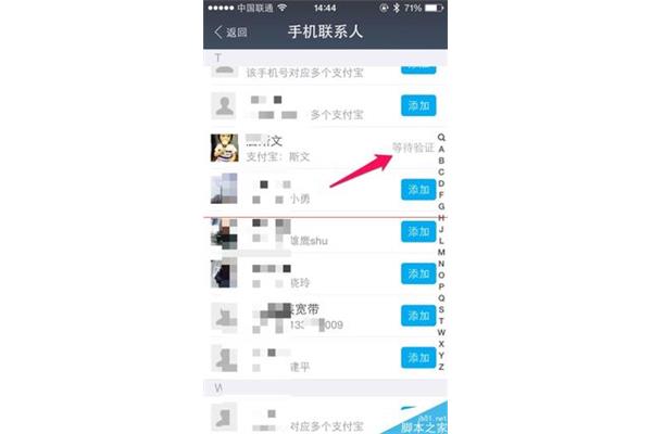 如何添加支付宝好友和取消支付宝好友?