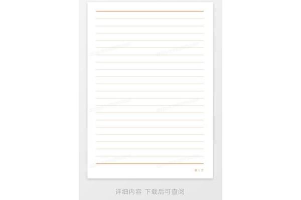 信纸和稿纸的区别是什么?信的大小是多少?