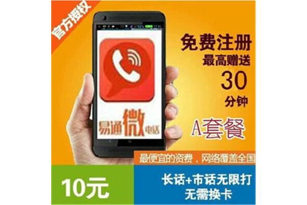 如何在互联网上拨打免费电话?