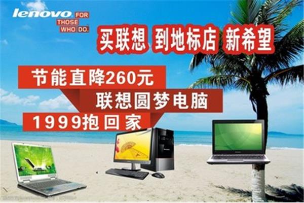 台式电脑选购推荐,联想笔记本电脑报价大全