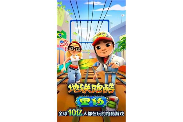 有玩地铁跑酷的电脑,ps5,哪里可以下载两个人的地铁跑酷?
