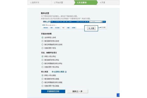 人人网情侣空间新版在哪里?下载人人网的app
