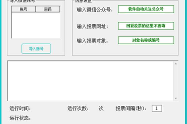 有没有自动投票软件?有没有自动投票软件?